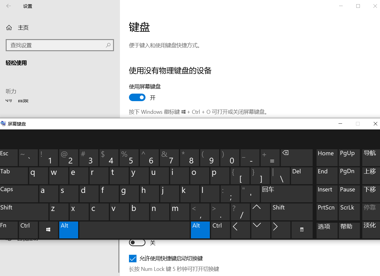 虚拟键盘快捷键（Windows 10设置虚拟键盘）(7)