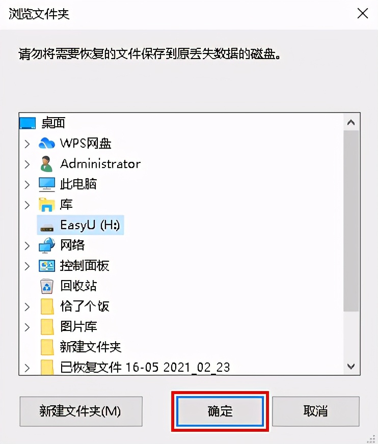 u盘删掉的文件能恢复吗（u盘不小心删除的文件怎么恢复）(3)