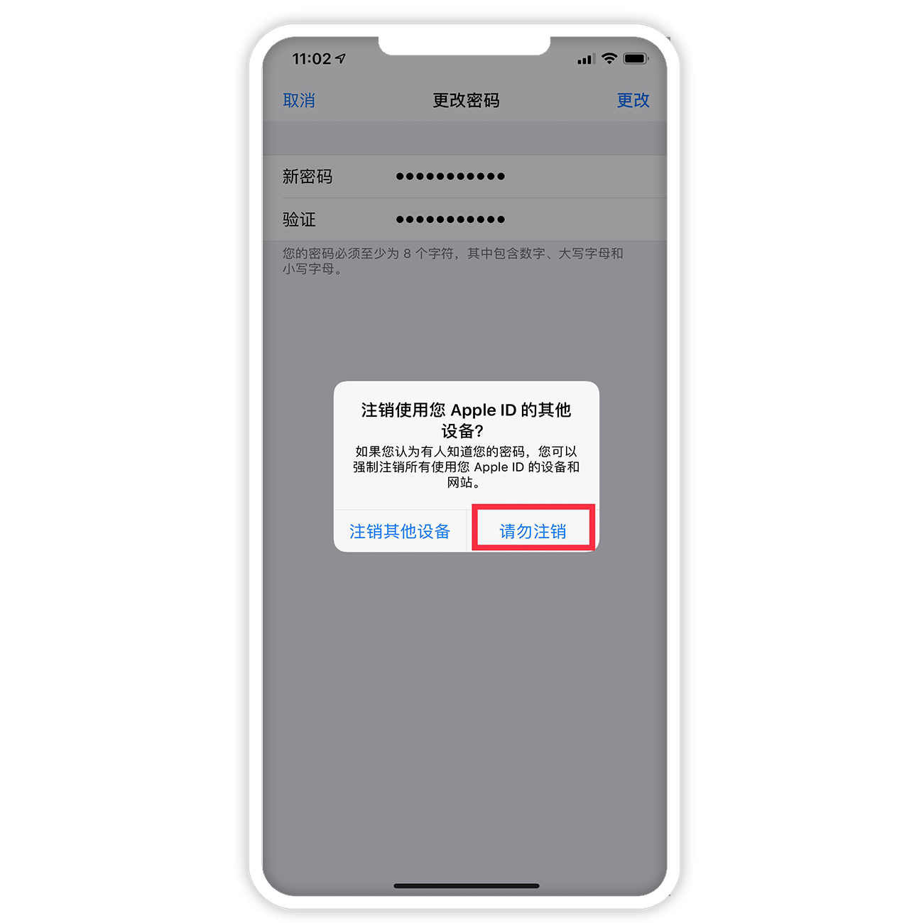 苹果id密码怎么改（忘记Apple ID密码怎么办）(4)
