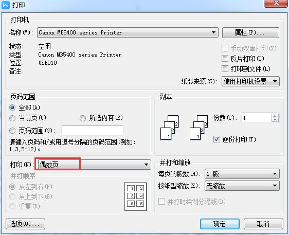 双面打印怎么操作（文档打印怎样调成自动双面打印）(6)