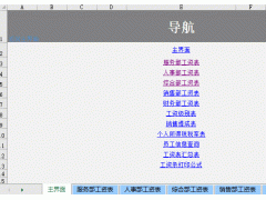 excel目录制作方法（excel表格如何做目录步骤）