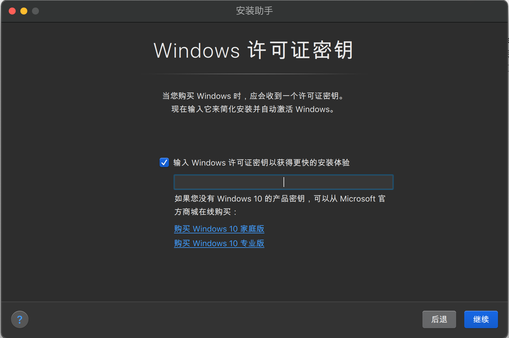 苹果本怎么装win7（MAC系统上安装Windows双系统）(4)