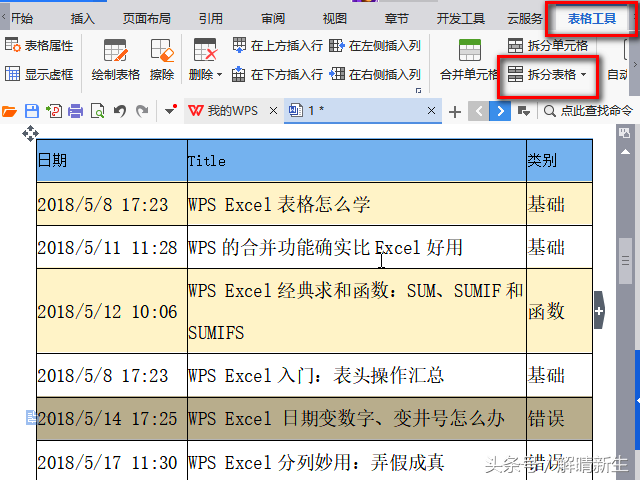 wps怎么把表格变大（7个方法快速调整表格的大小）(5)