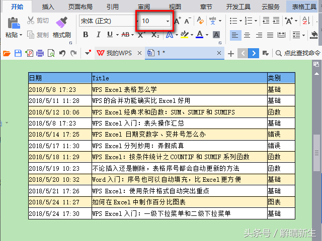 wps怎么把表格变大（7个方法快速调整表格的大小）(4)