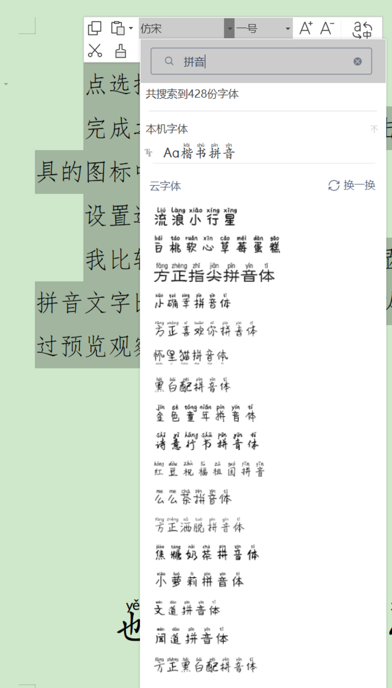 wps怎么给文字加拼音（wps中如何给文字快速加上拼音）(2)