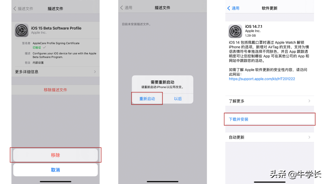 苹果描述文件无法删除（iPhone 怎么删除iOS15 beta描述文件）(4)