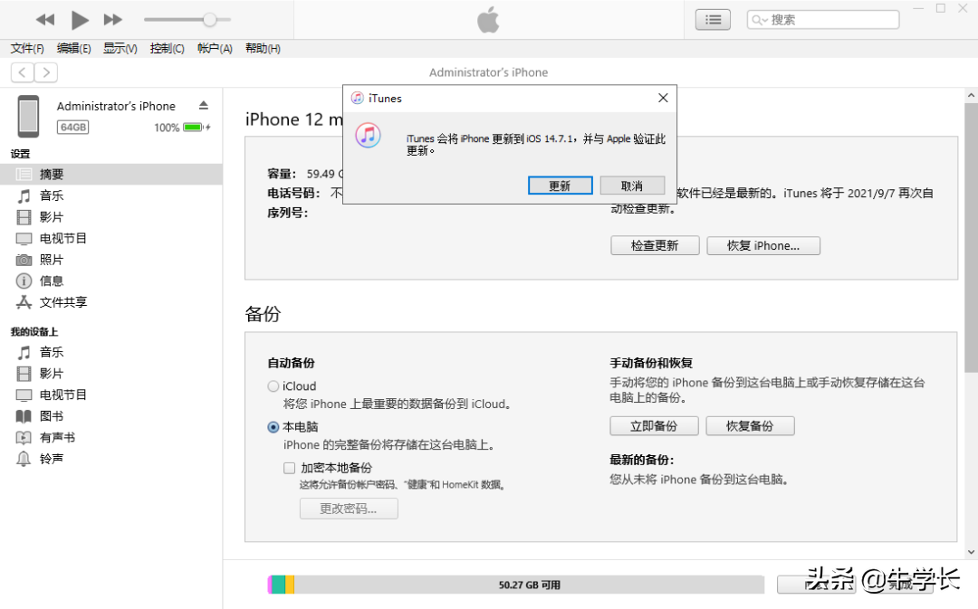 苹果描述文件无法删除（iPhone 怎么删除iOS15 beta描述文件）(14)