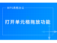 wps下拉数字递增不了（wps怎么设置表格滚动使用）