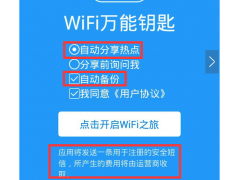 wifi万能钥匙怎么用（使用WIFI万能钥匙的正确方法）