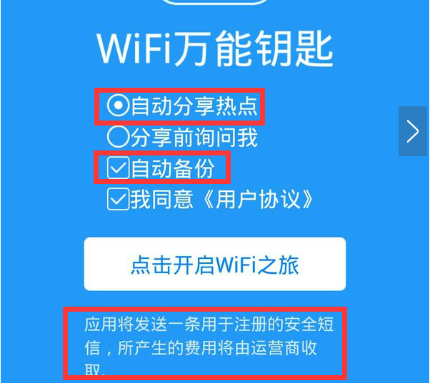 wifi万能钥匙怎么用（使用WIFI万能钥匙的正确方法）(1)