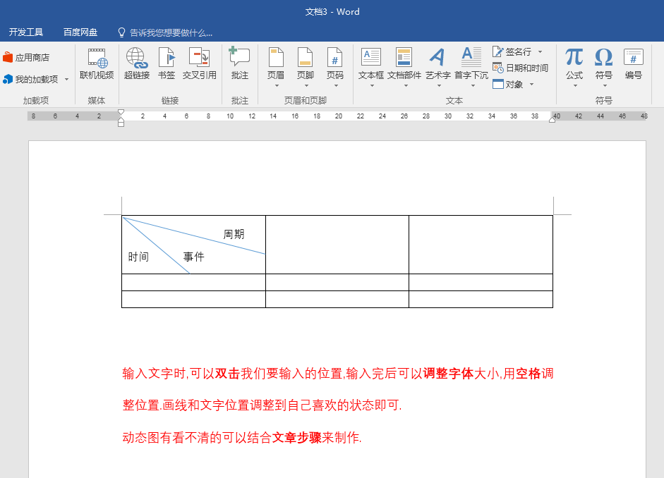 word表格怎么画斜线（Word文档怎么在表格中画多条斜线）(1)