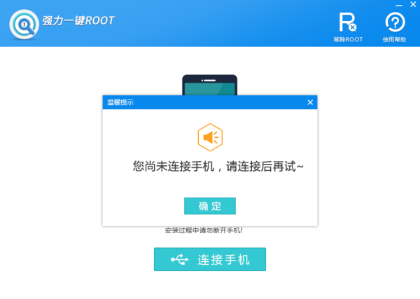 一键权限获取root（免费一键获取root权限）(2)