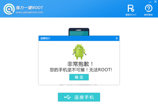 强力一键root官网（手机一键root获得root权限）(5)