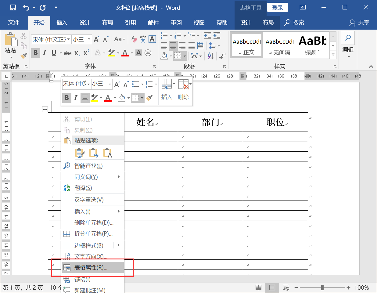 每页都有表头怎么设置（Word如何打印才能每页都显示表头）(1)