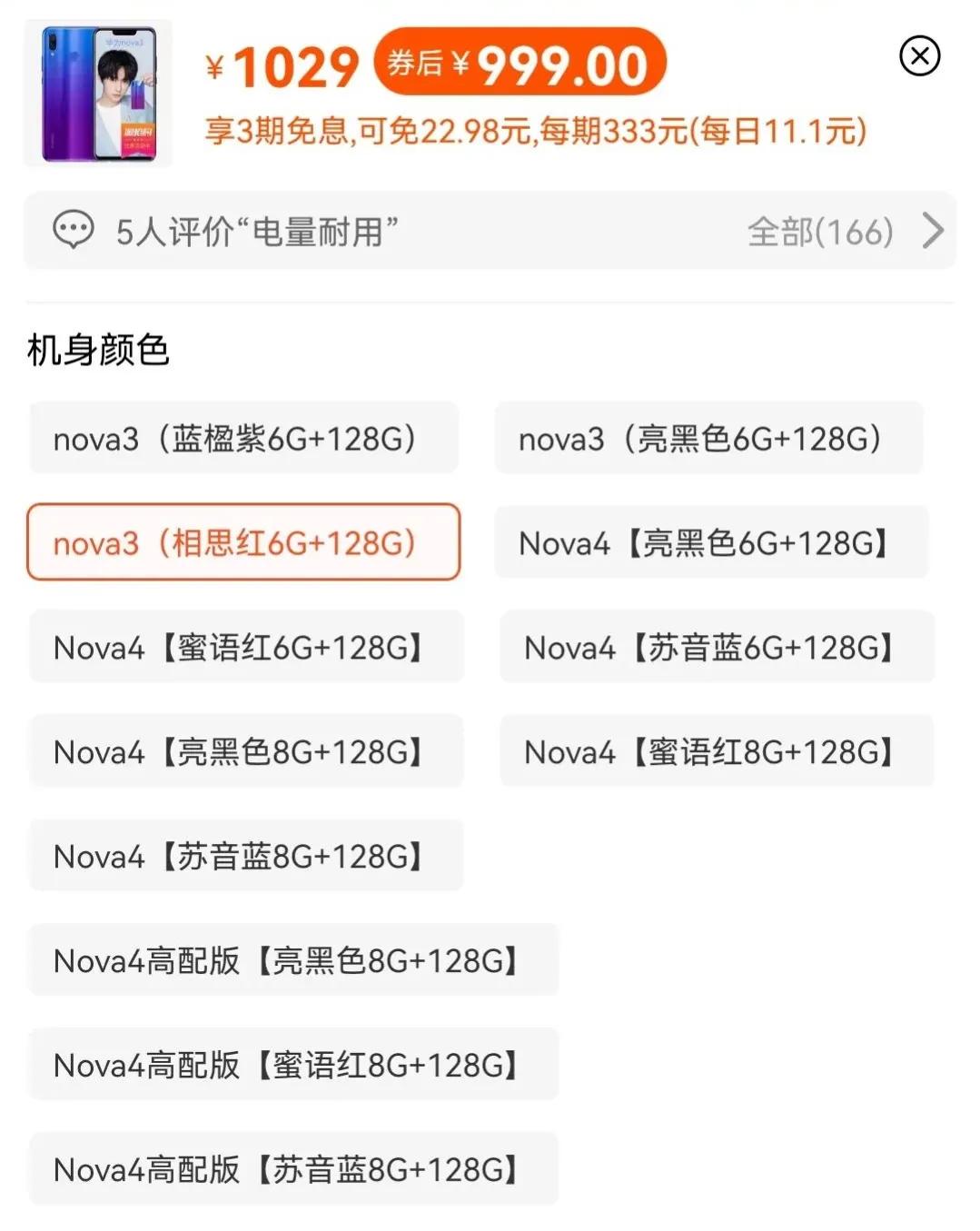 华为nova3配置参数详情（华为nova3 2021年值得买吗）(1)