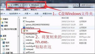 chm文件如何打开（Win7系统chm文件无法打开的解决方法是什么）(2)