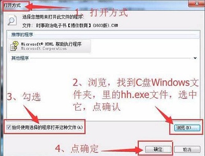 chm文件如何打开（Win7系统chm文件无法打开的解决方法是什么）(3)