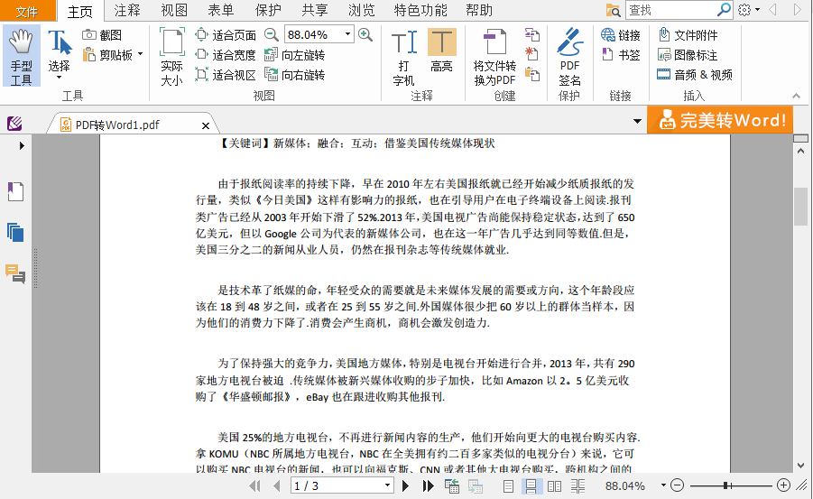 pdf无法打印怎么处理（pdf格式的文件怎么直接打印）(2)