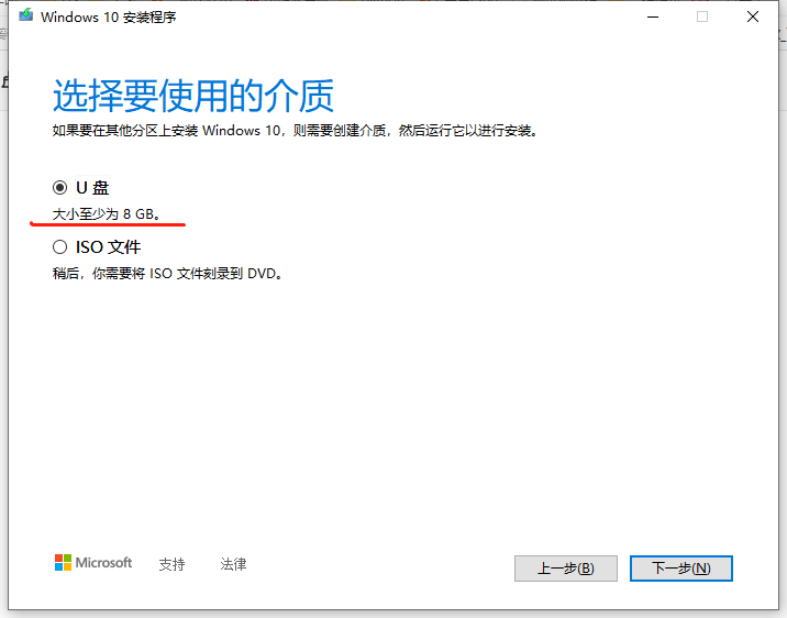 windows安装u盘（u盘安装原版win10系统教程）(5)
