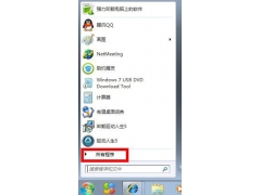 win7自带截图工具在哪(如何快速调出win7自带截图工具)