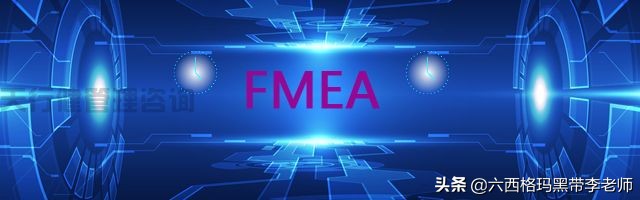 dfmea和pfmea的区别（dfmea和pfmea的联系和区别）(3)