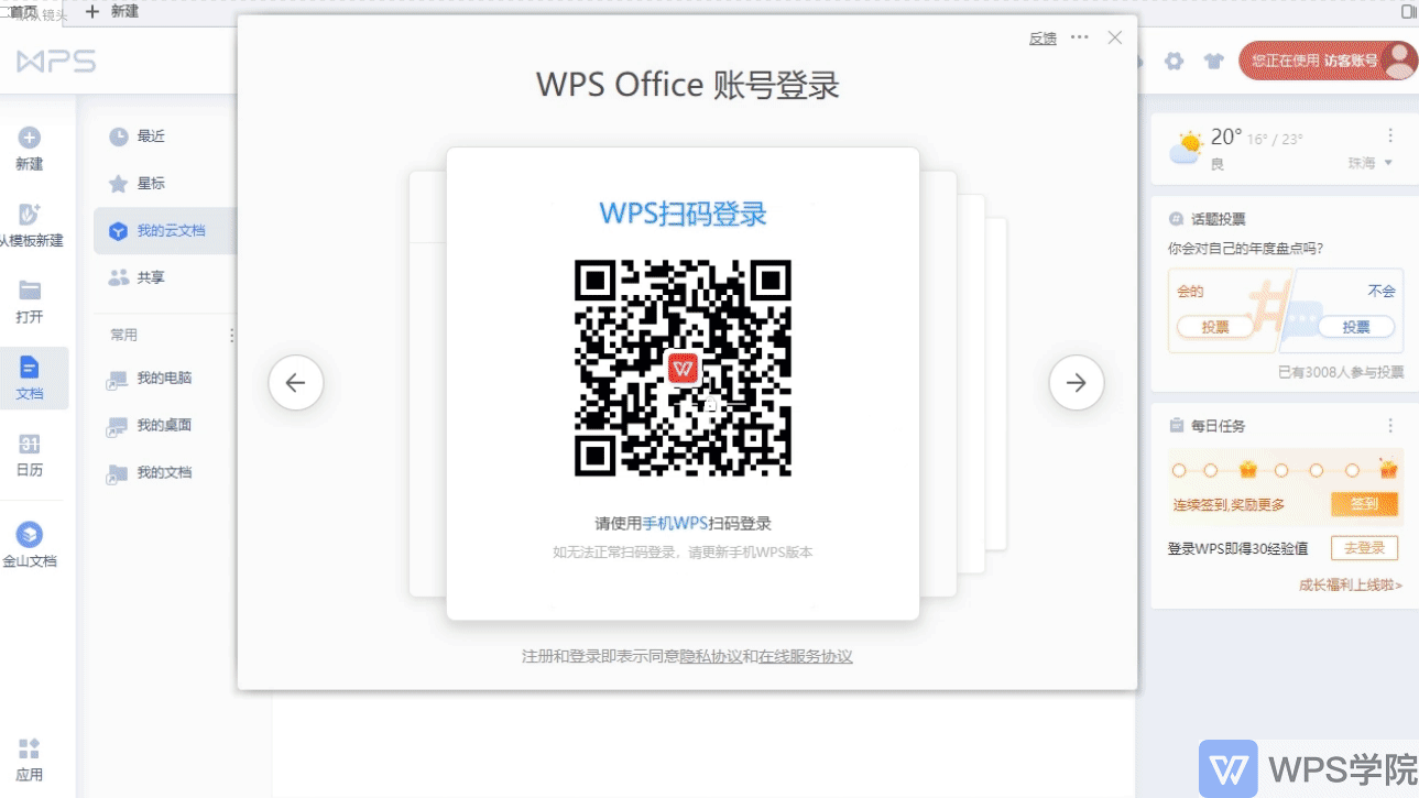 wps云文档怎么打开（wps云文档如何使用教程）(2)