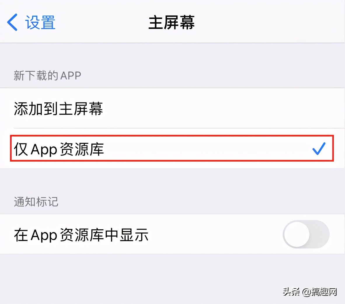 iphone隐藏app在哪找（苹果手机屏幕怎么隐藏app）(4)