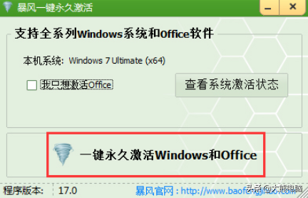 windows7旗舰版激活（win7永久激活最简单的方法）(10)