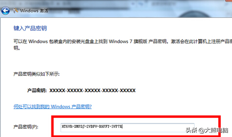 windows7旗舰版激活（win7永久激活最简单的方法）(6)