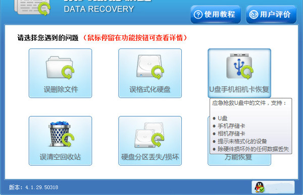 u盘恢复分区表 文件（如何从分区损坏的U盘中恢复数据）(3)