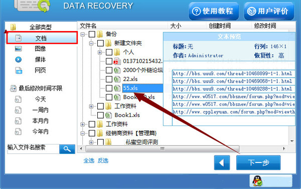 u盘恢复分区表 文件（如何从分区损坏的U盘中恢复数据）(6)