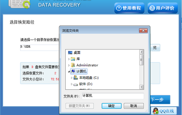 u盘恢复分区表 文件（如何从分区损坏的U盘中恢复数据）(7)
