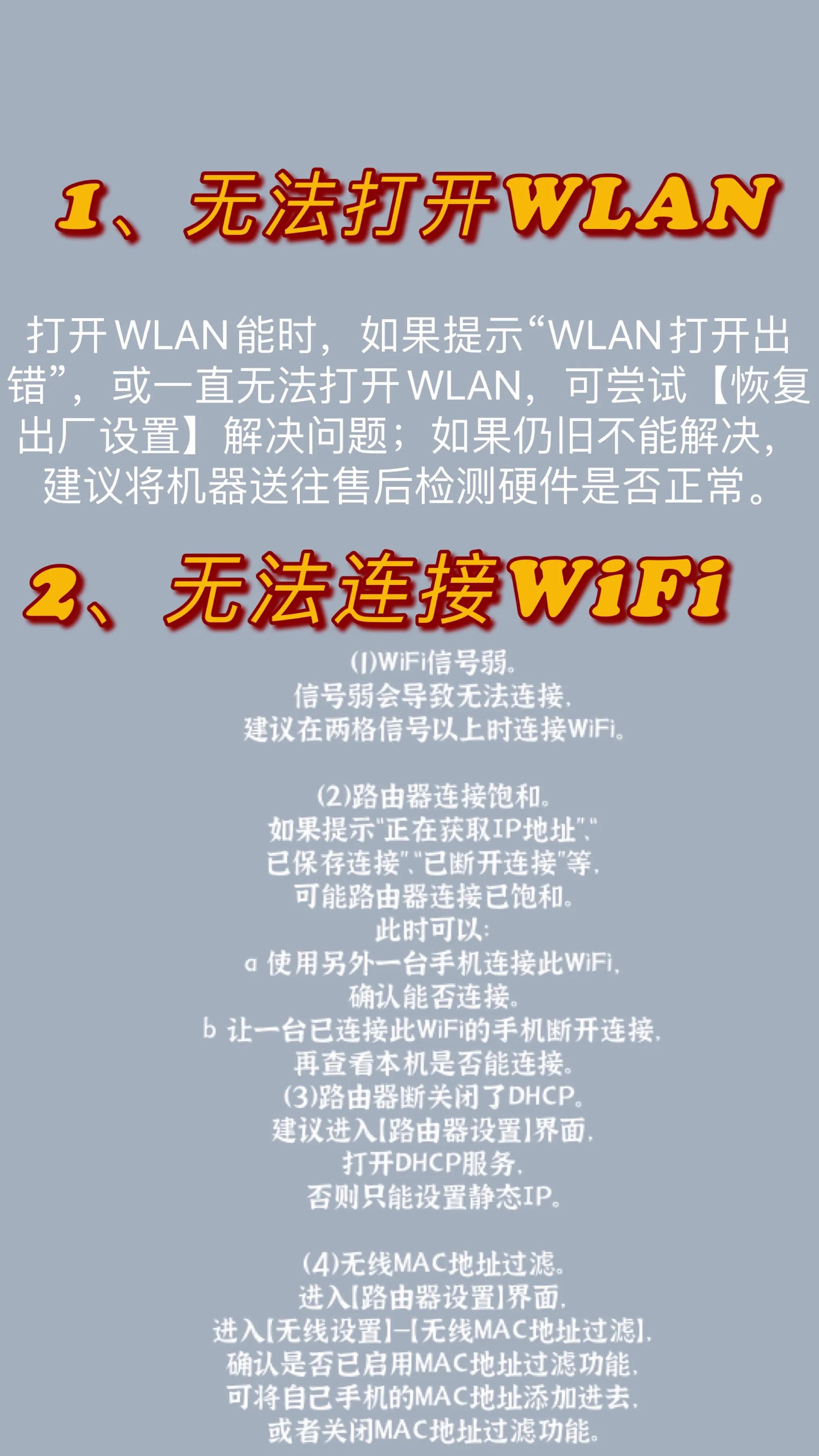 智能手机无线网打不开（手机wifi各种异常问题汇总）(2)