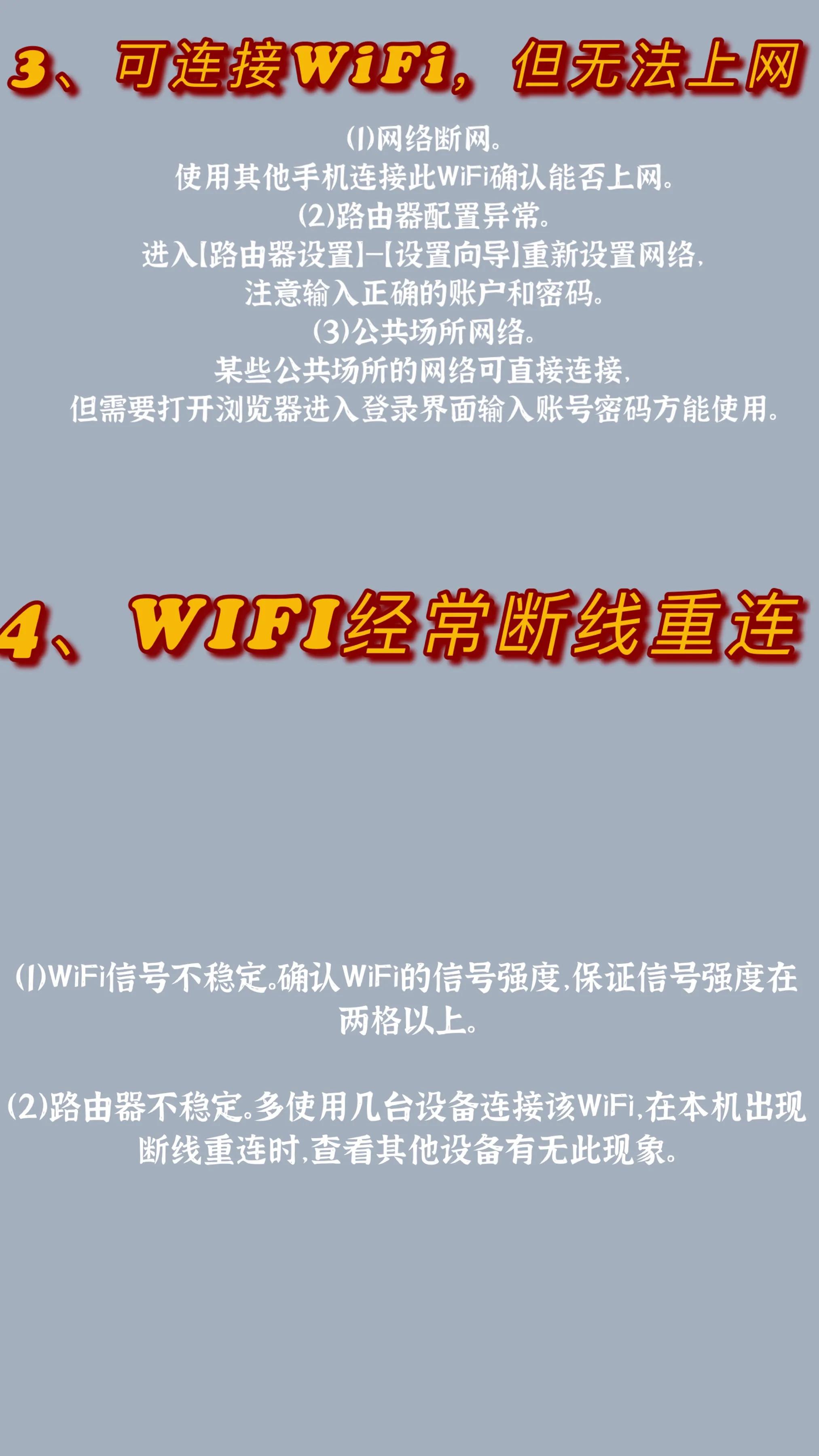 智能手机无线网打不开（手机wifi各种异常问题汇总）(3)