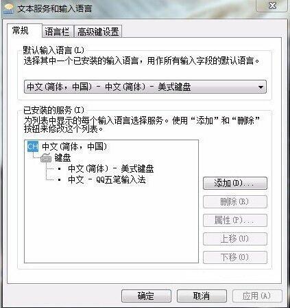 win7系统语言切换中文（win7的电脑语言栏怎么设置）(3)