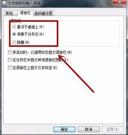 win7系统语言切换中文（win7的电脑语言栏怎么设置）(5)