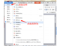 wps怎么加密文件（wps office怎么设置密码加密）