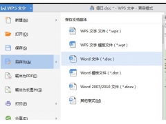 wps如何保存文档（WPS如何保存成不同版本）