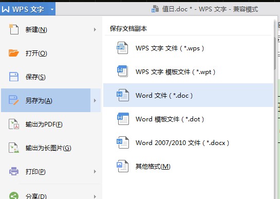 wps如何保存文档（WPS如何保存成不同版本）(1)