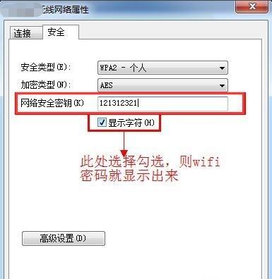 wifi显示密码（怎样知道现在连接的wifi的密码）(3)