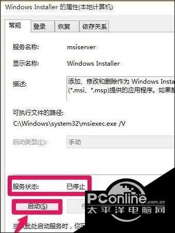 电脑不能启动windows怎么办（怎么开启windowsinstaller服务）(3)
