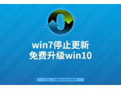 电脑怎么更新win7系统（win7升级win10详细步骤图解）