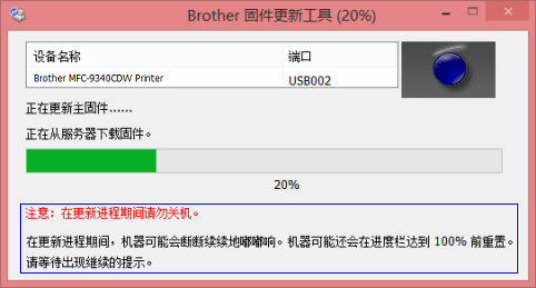 兄弟7360打印机驱动（MFC7360 驱动的解决办法）(9)