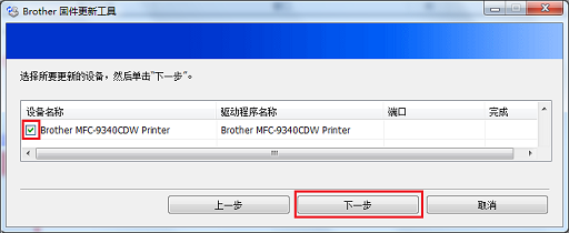兄弟7360打印机驱动（MFC7360 驱动的解决办法）(6)