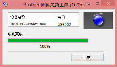 兄弟7360打印机驱动（MFC7360 驱动的解决办法）(10)