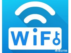 查看wifi密码神器（用什么软件可以查看wifi密码？）