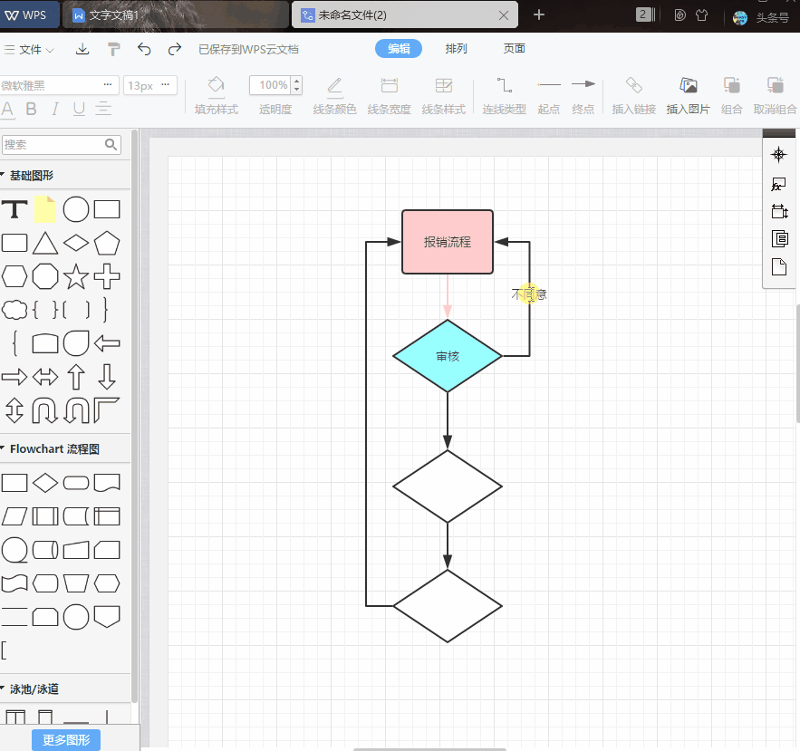 怎么用wps画流程图（wps流程图的框怎么弄）(4)