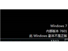 此windows副本不是正版7601怎么解决（windows副本不是正版如何解决）