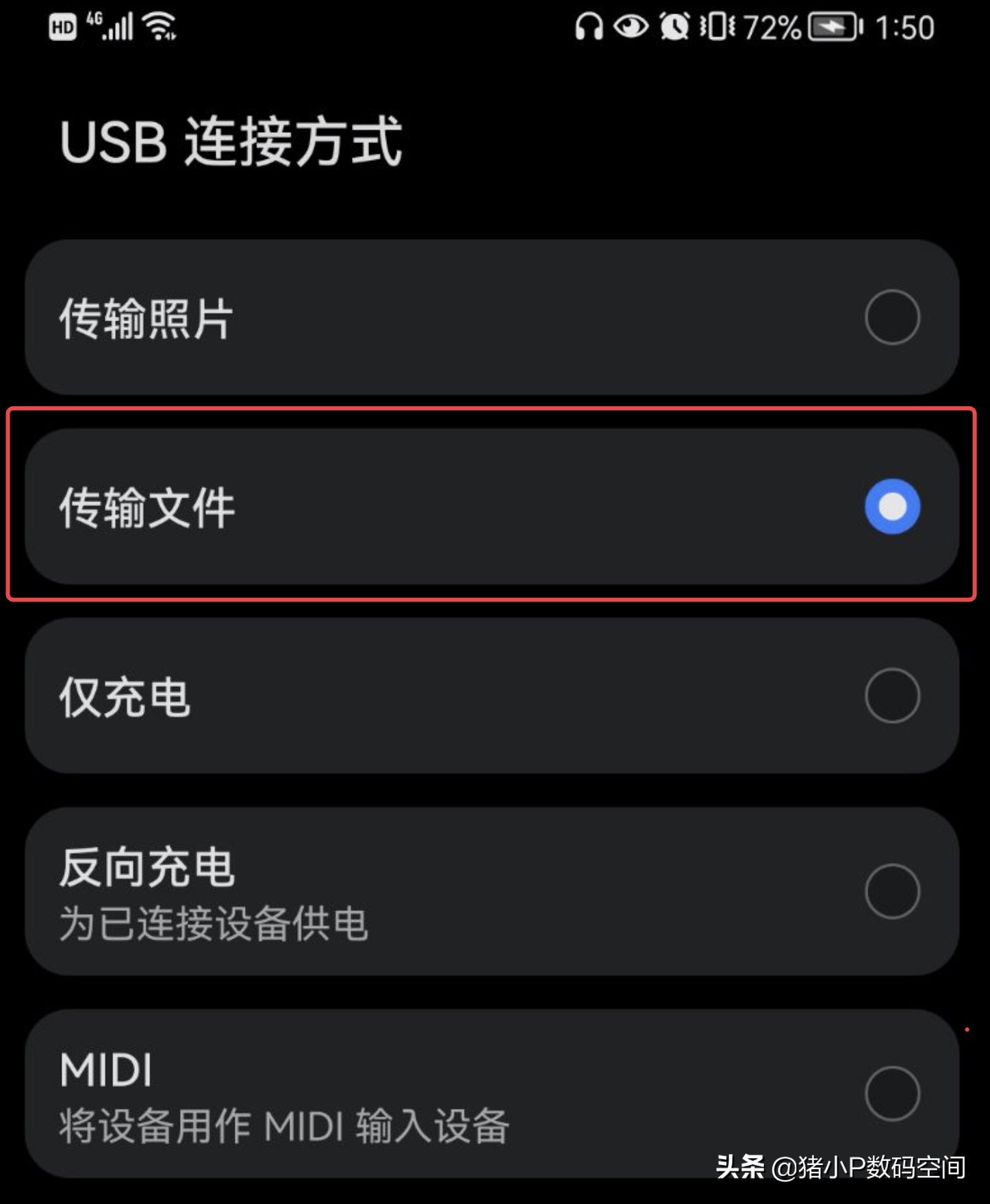 华为手机怎样连接u盘（手机USB调试的正确开启和连接）(9)