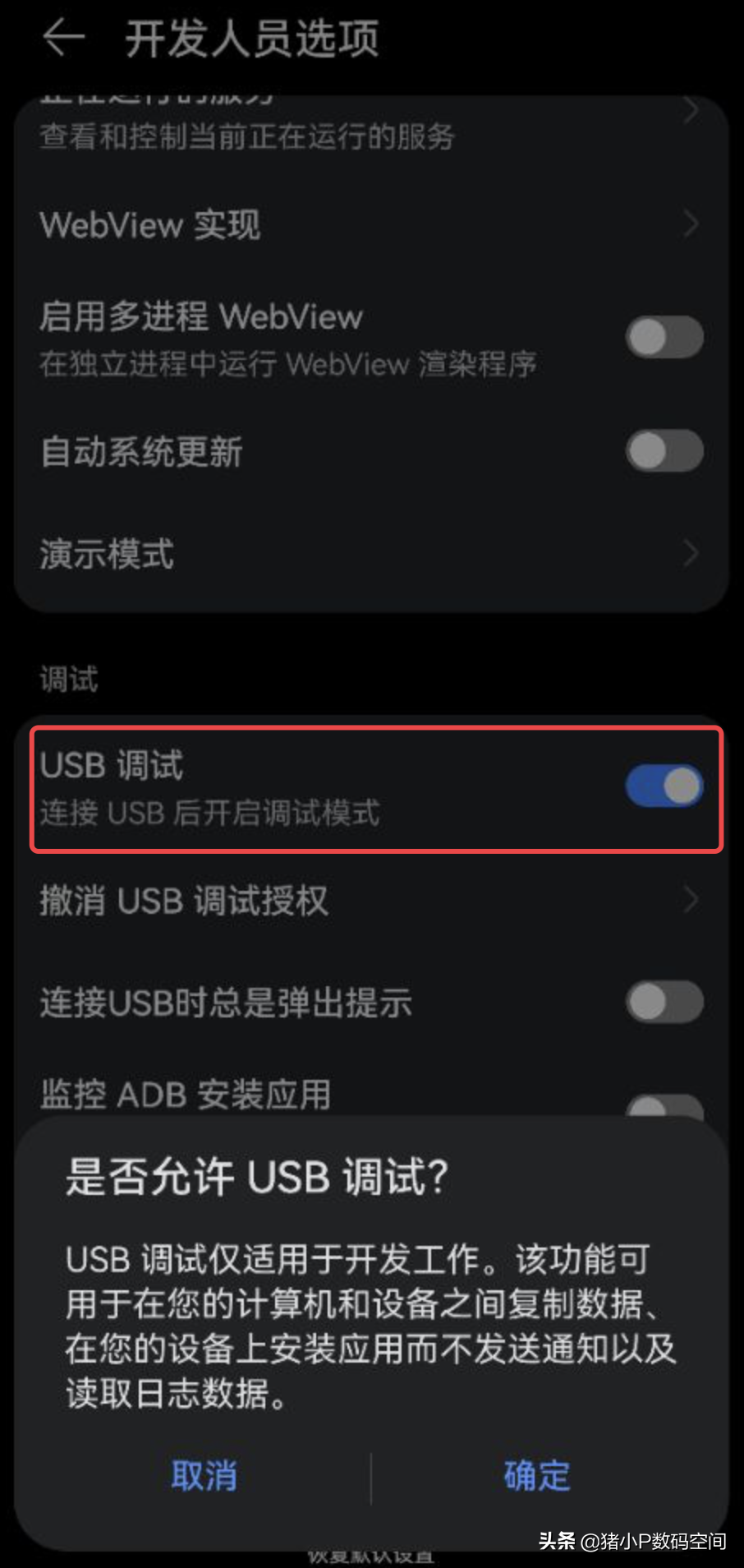 华为手机怎样连接u盘（手机USB调试的正确开启和连接）(8)